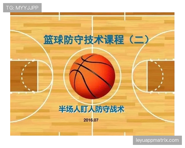 如何正确理解篮球中阻挡与防守站位判定的核心规则？