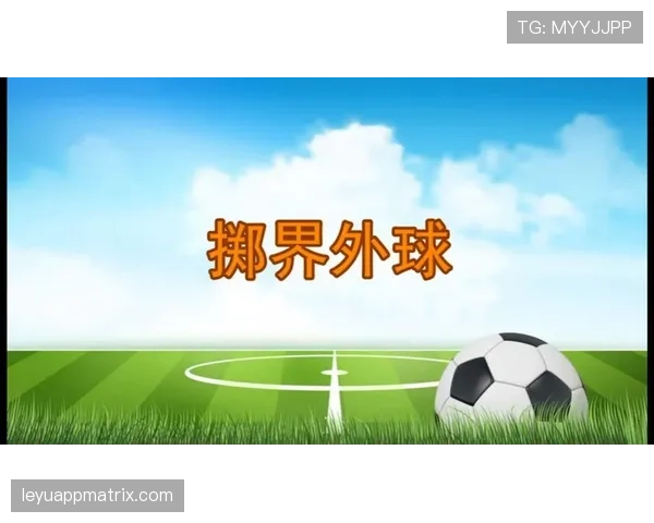 掷界外球规则详解：双脚位置与动作合规性判定