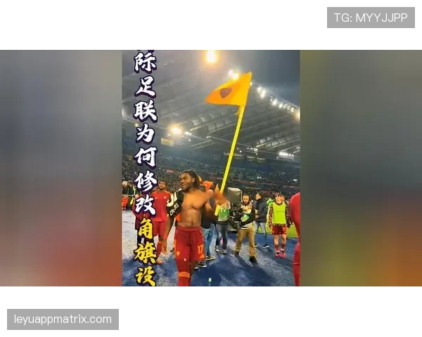 球员触碰角旗算界外球吗?角旗规则详细拆解解析 球员触碰角旗算界外球吗?角旗规则详细拆解解析