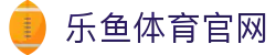 乐鱼官网App · 极速比分推流直播大厅 - APP下载通道
